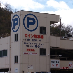 コインパーキング 月極め駐車場 下手野 姫路日赤病院