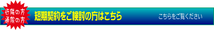 コインパーキング 月極め駐車場 下手野 姫路日赤病院